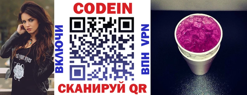 Кодеин напиток Lean (лин)  Северодвинск 